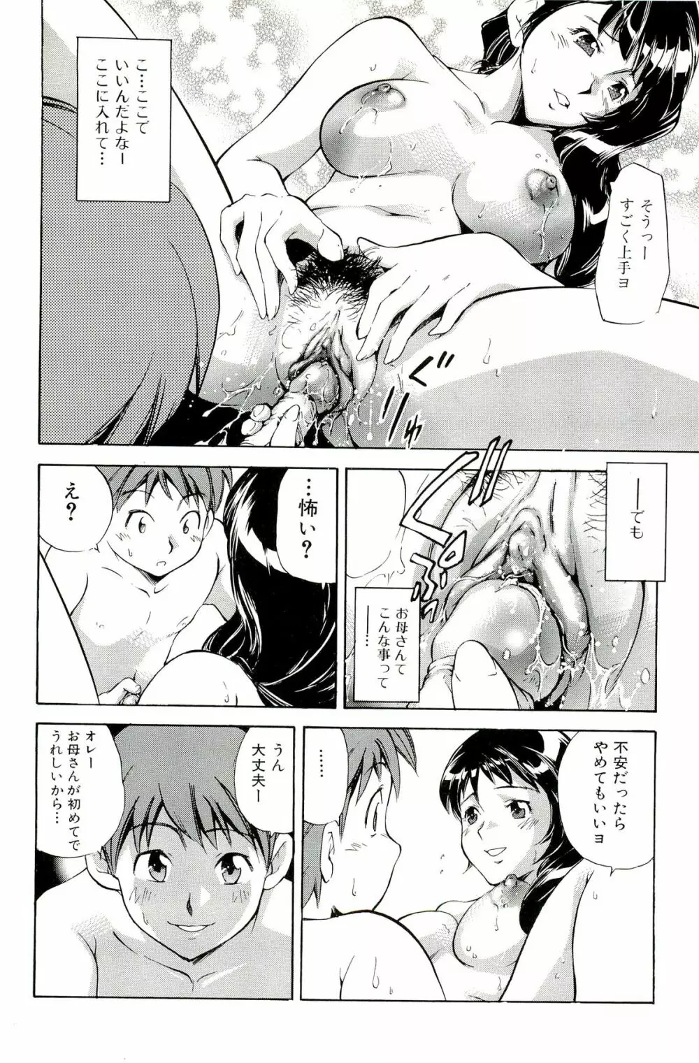 ママは僕に恋をする Page.112