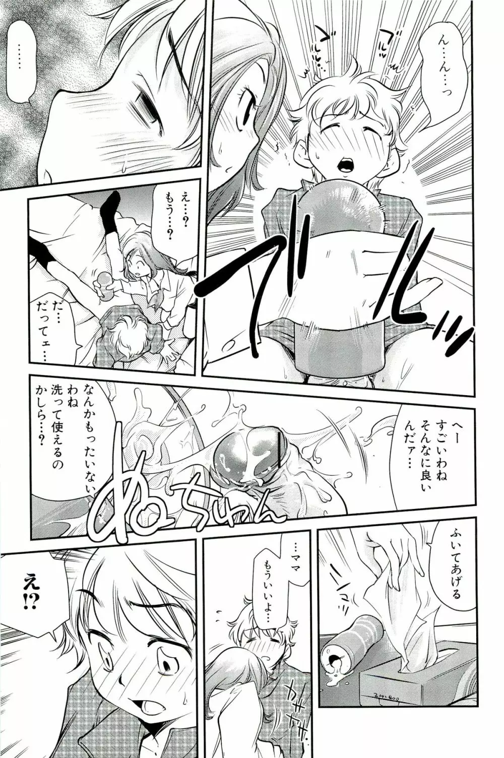 ママは僕に恋をする Page.13