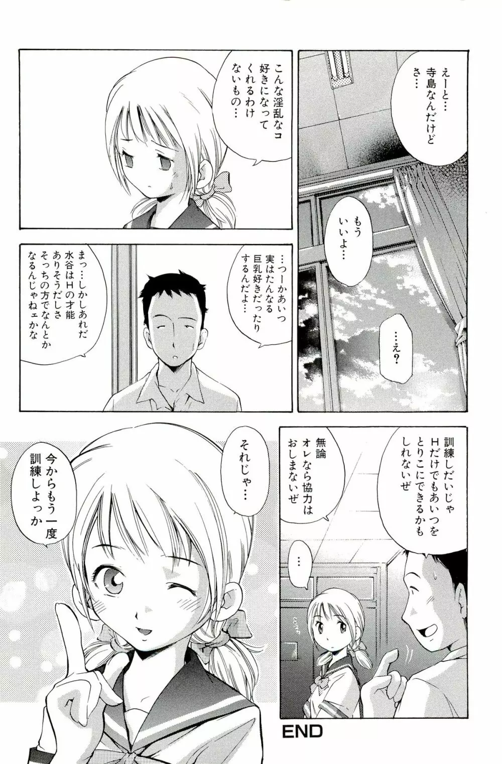 ママは僕に恋をする Page.148