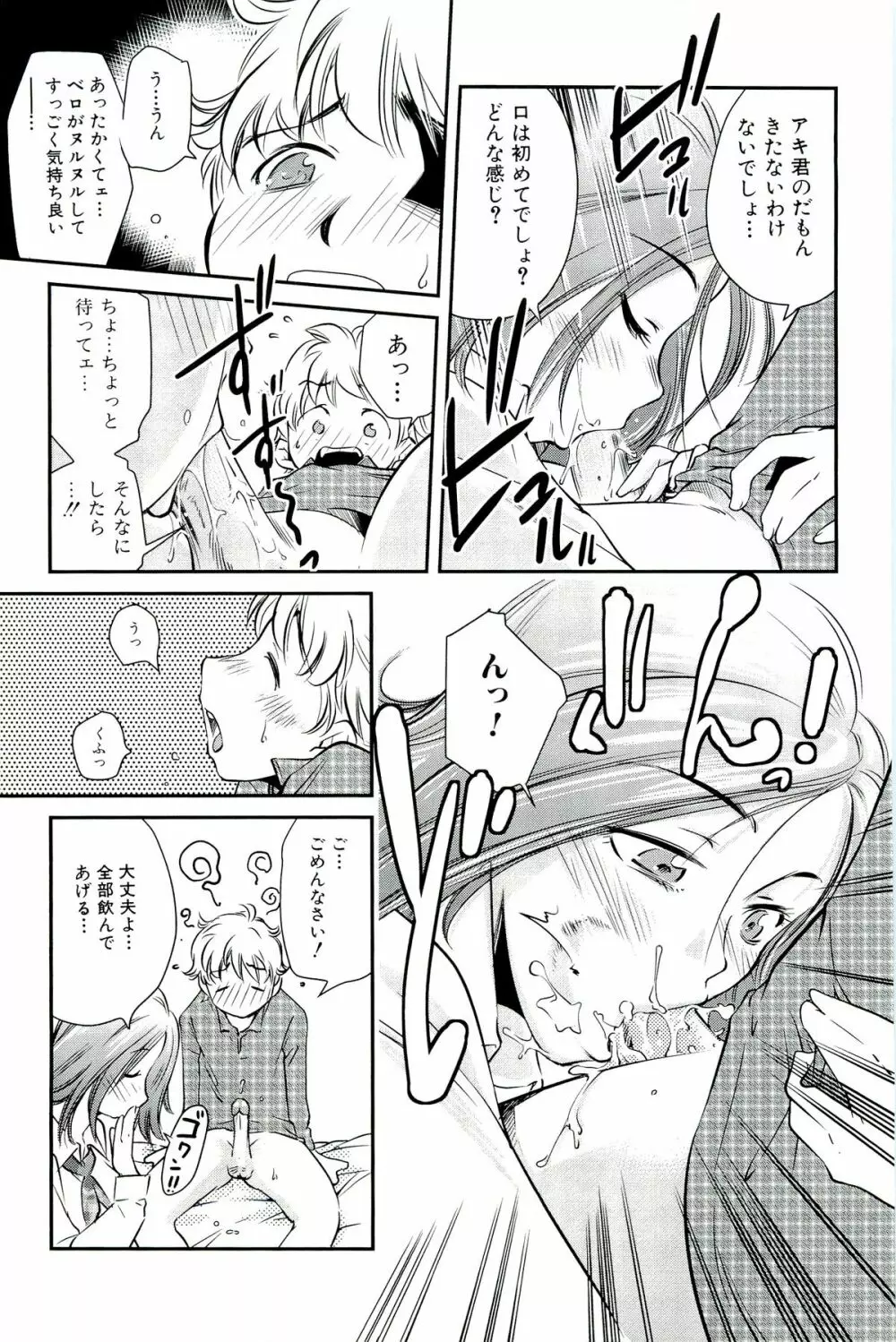 ママは僕に恋をする Page.15