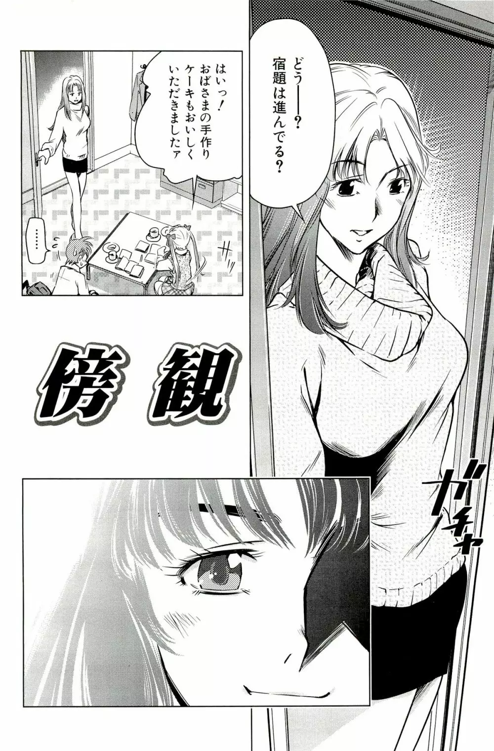 ママは僕に恋をする Page.38