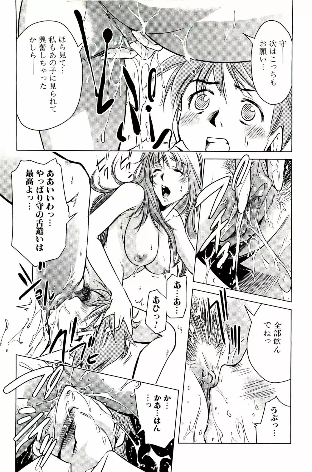 ママは僕に恋をする Page.46