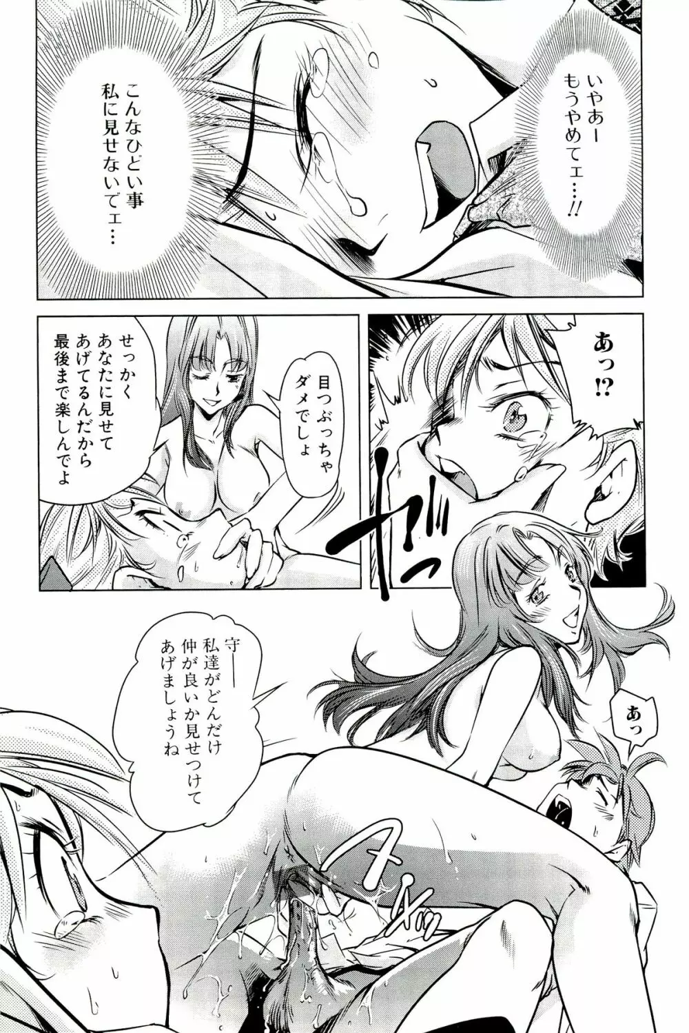 ママは僕に恋をする Page.47