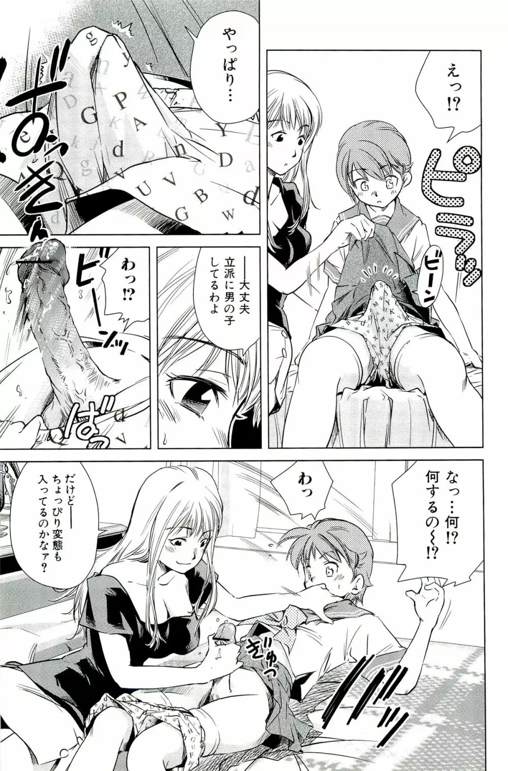 ママは僕に恋をする Page.73