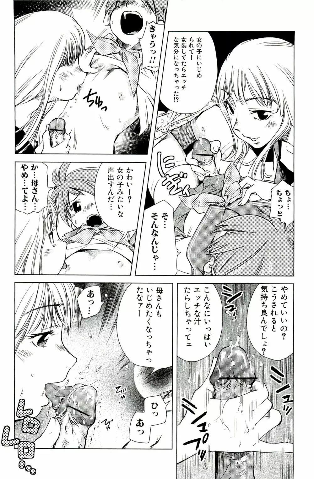 ママは僕に恋をする Page.74