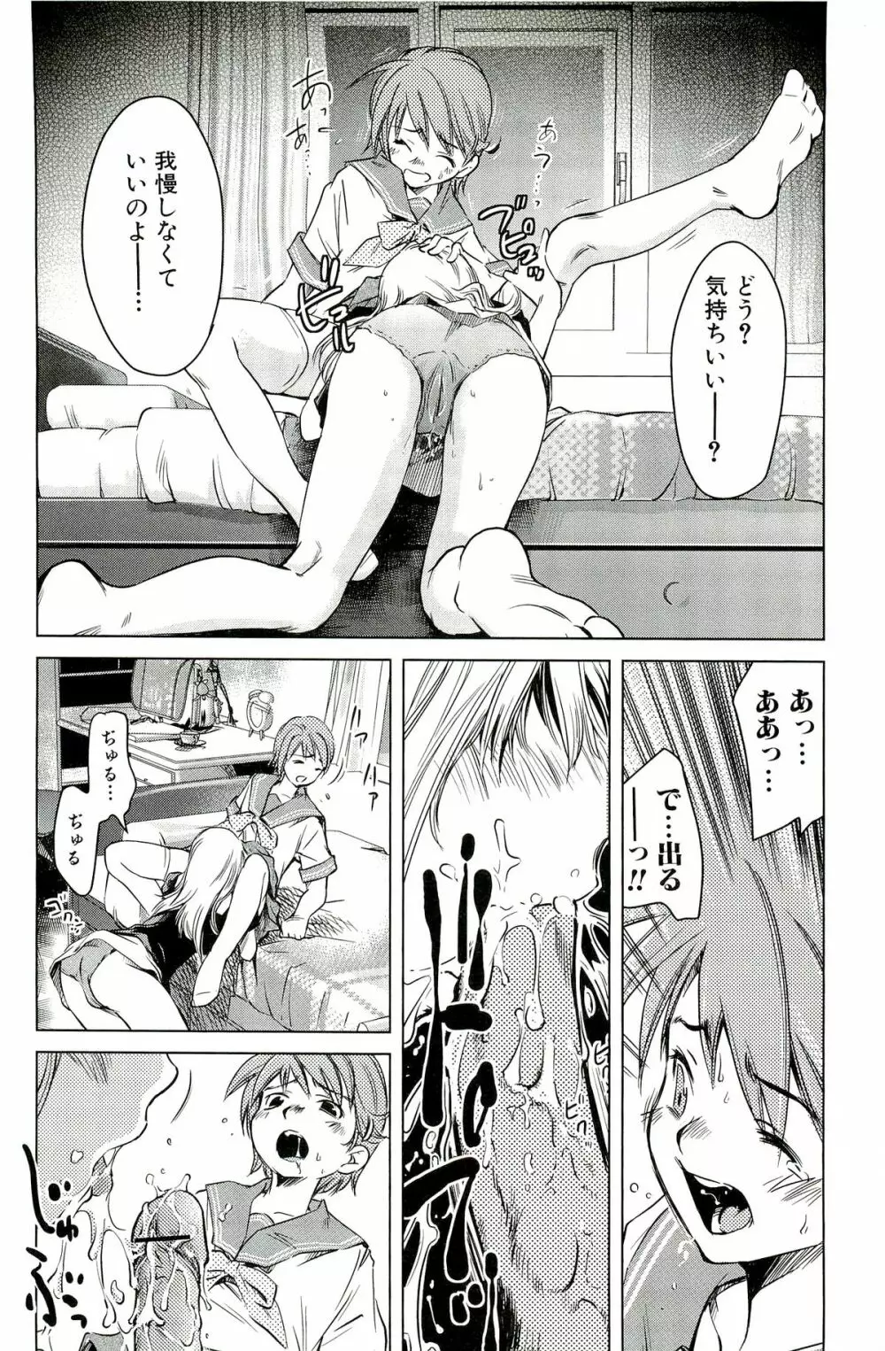 ママは僕に恋をする Page.76