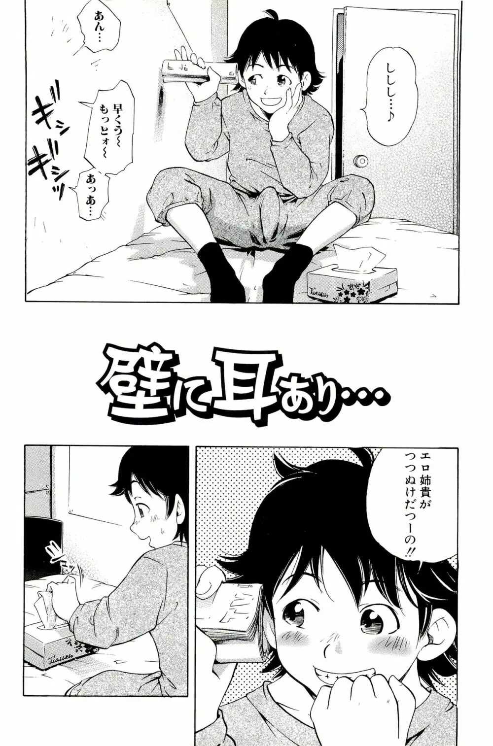 ママは僕に恋をする Page.86