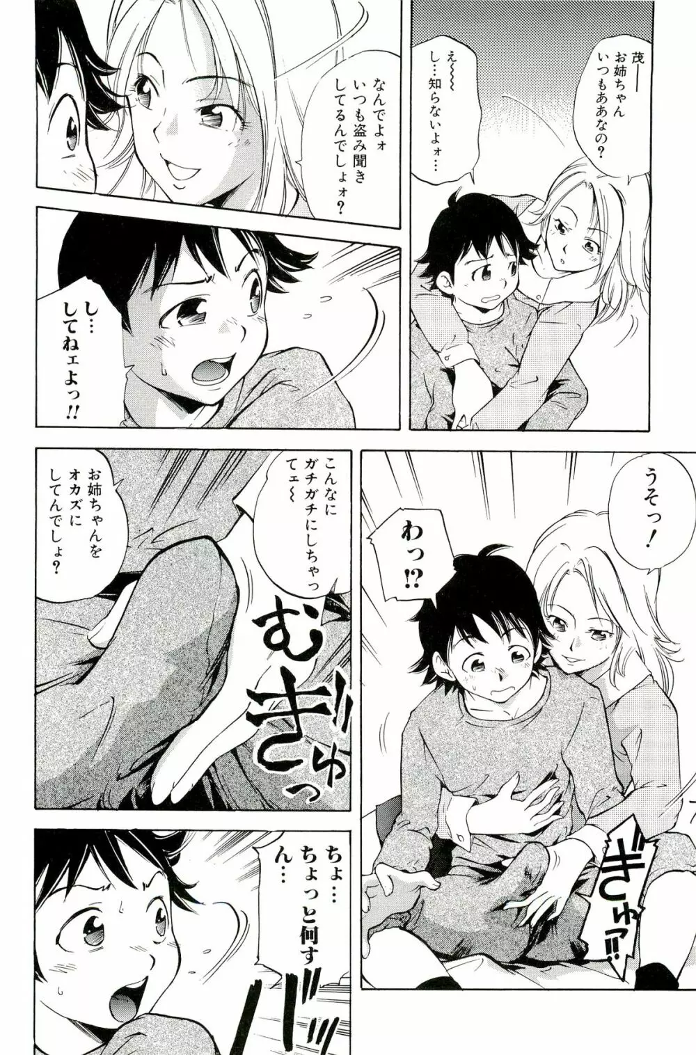 ママは僕に恋をする Page.88