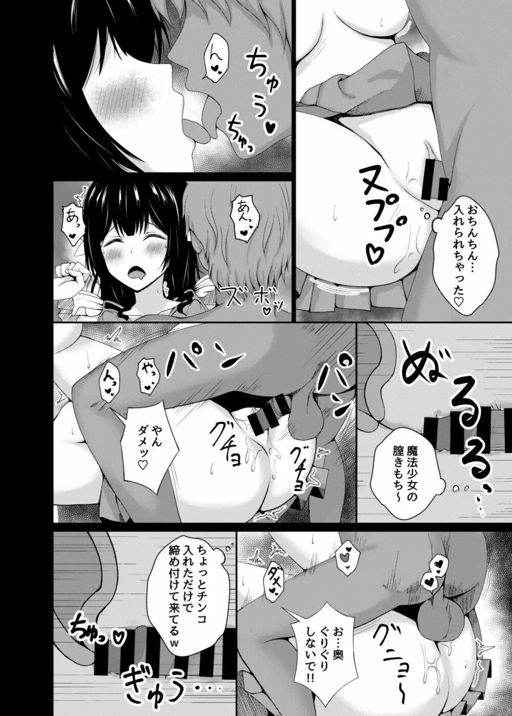 変身ヒロイン合コンお持ち帰りNTR Page.17