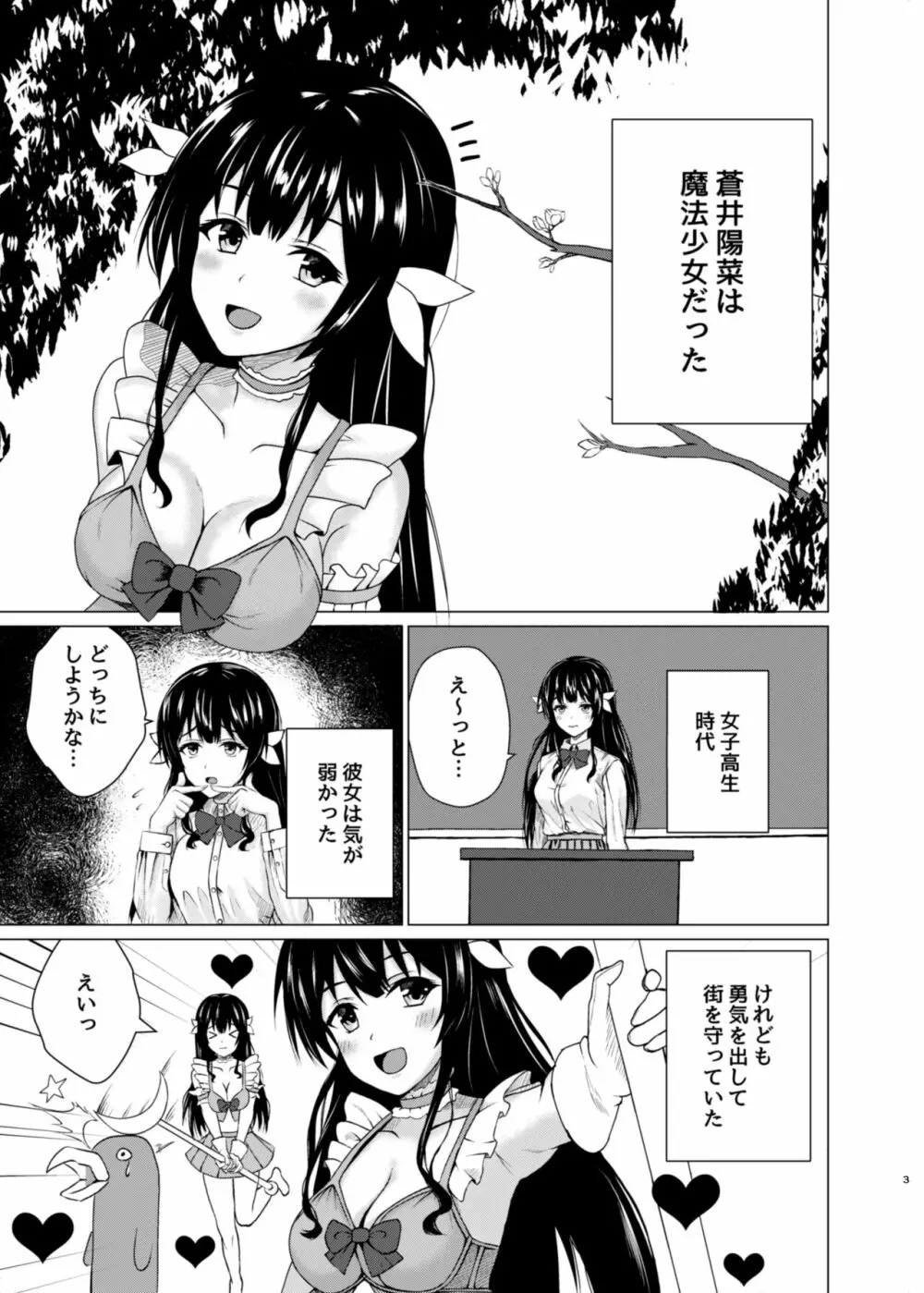 変身ヒロイン合コンお持ち帰りNTR Page.2
