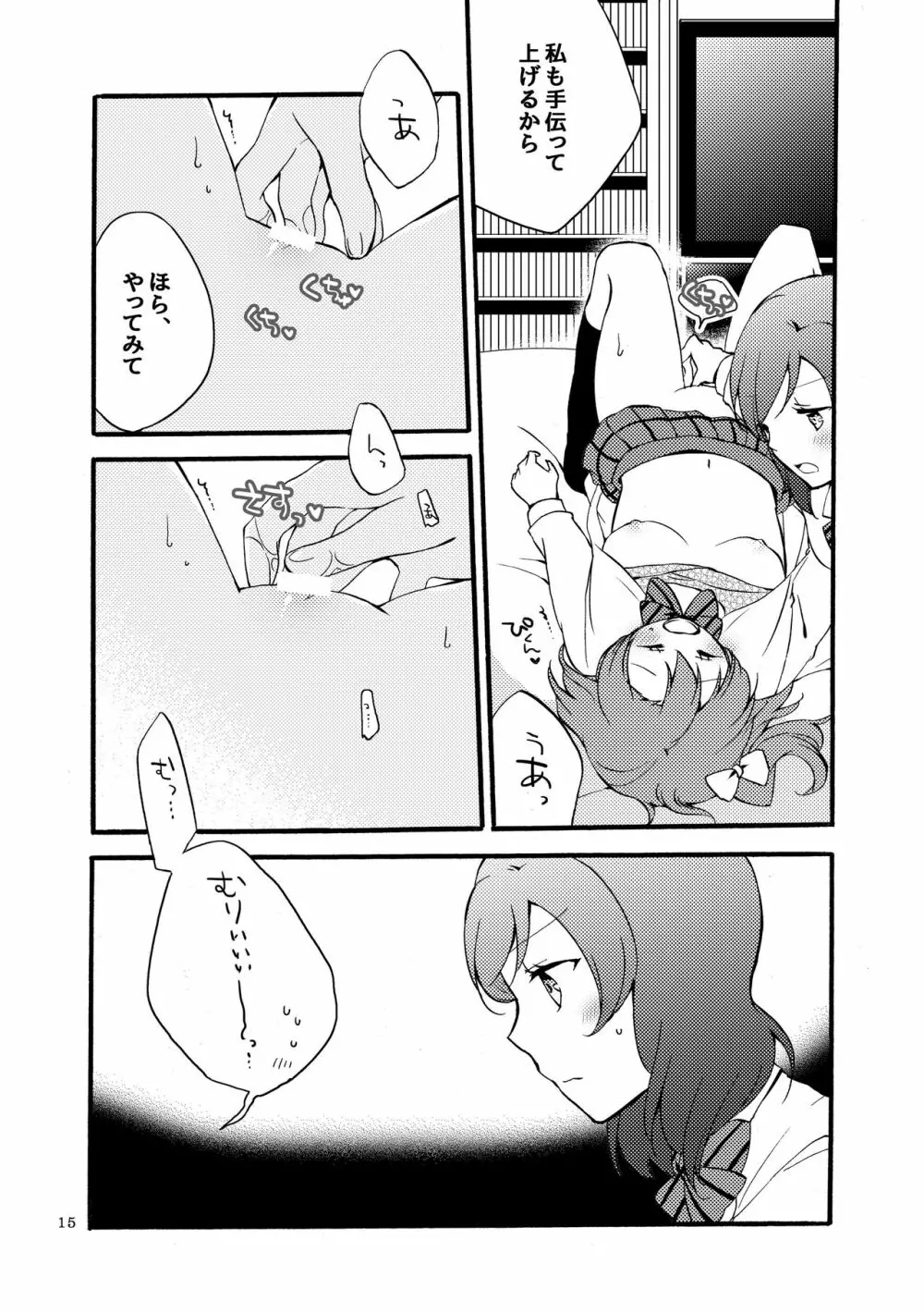 にしきの式発声練習 Page.14