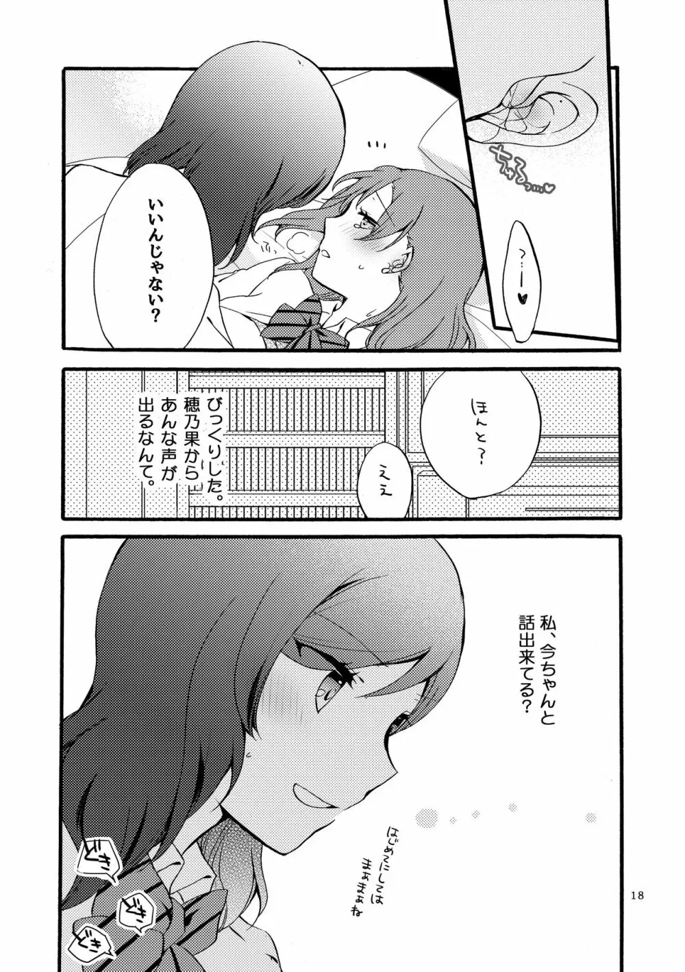 にしきの式発声練習 Page.17