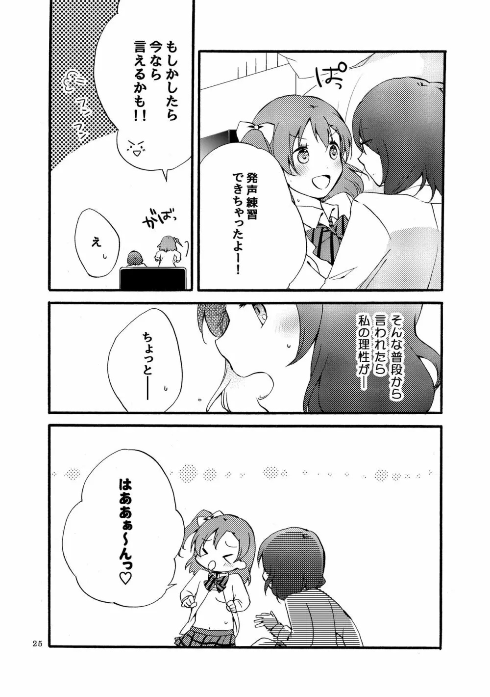 にしきの式発声練習 Page.24