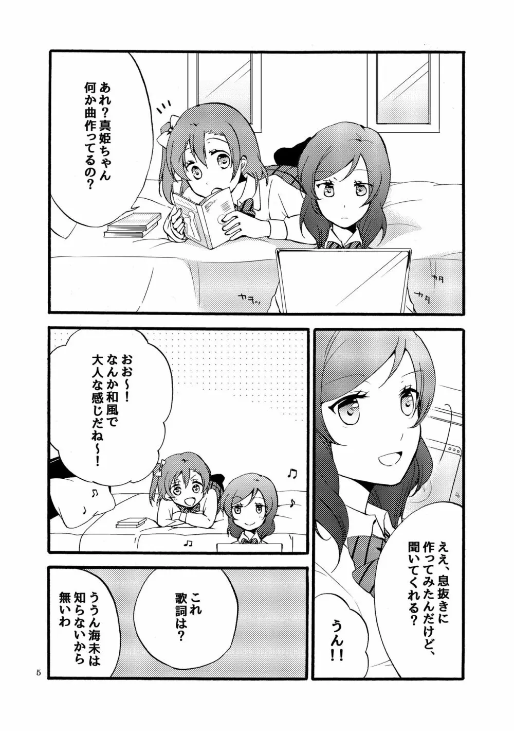 にしきの式発声練習 Page.4