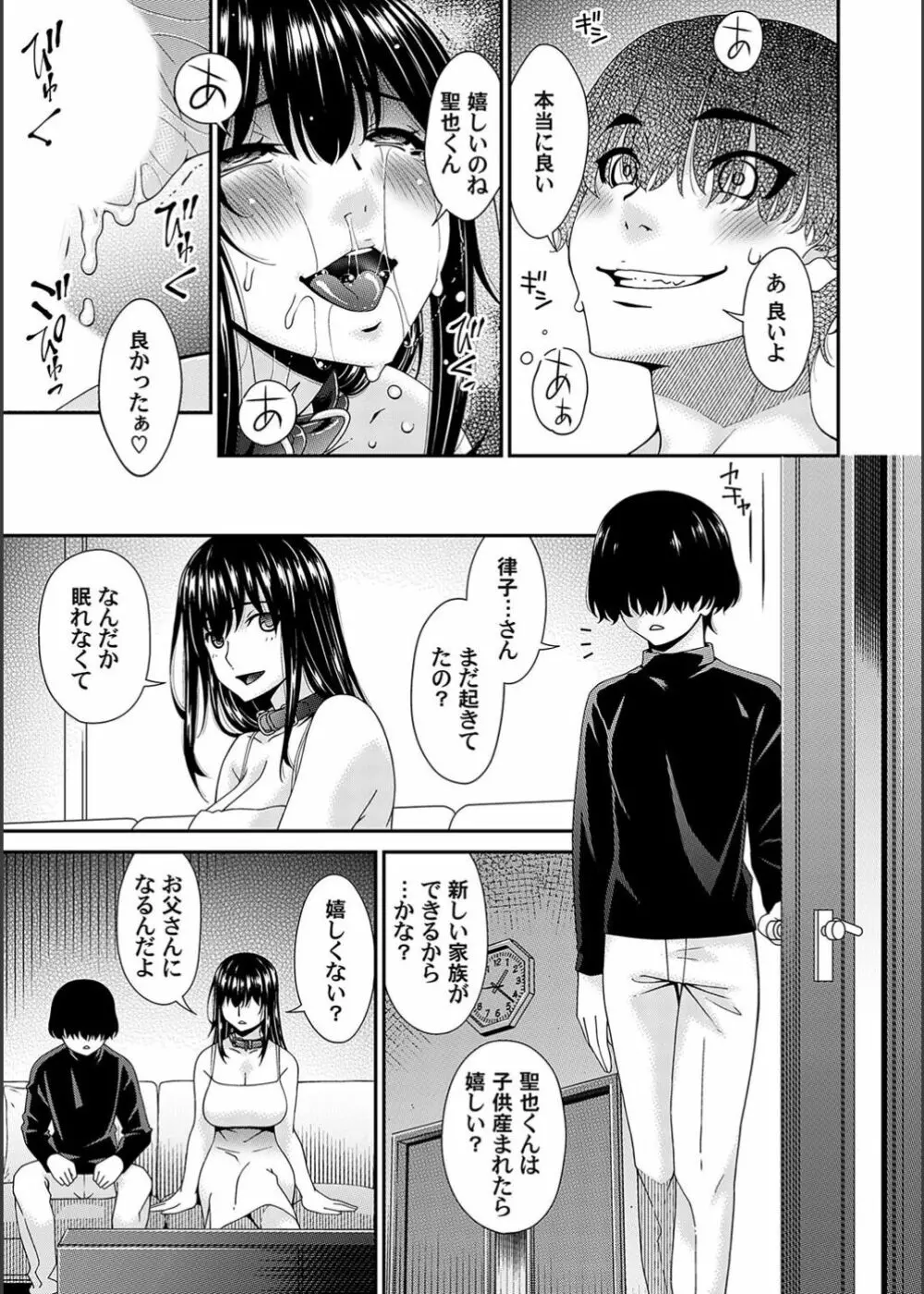 催淫家族 8話 Page.19