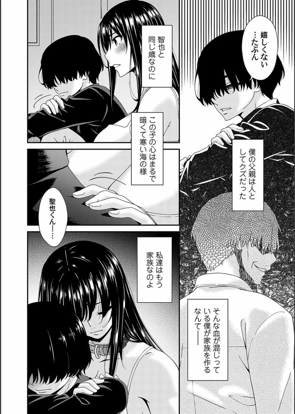 催淫家族 8話 Page.20