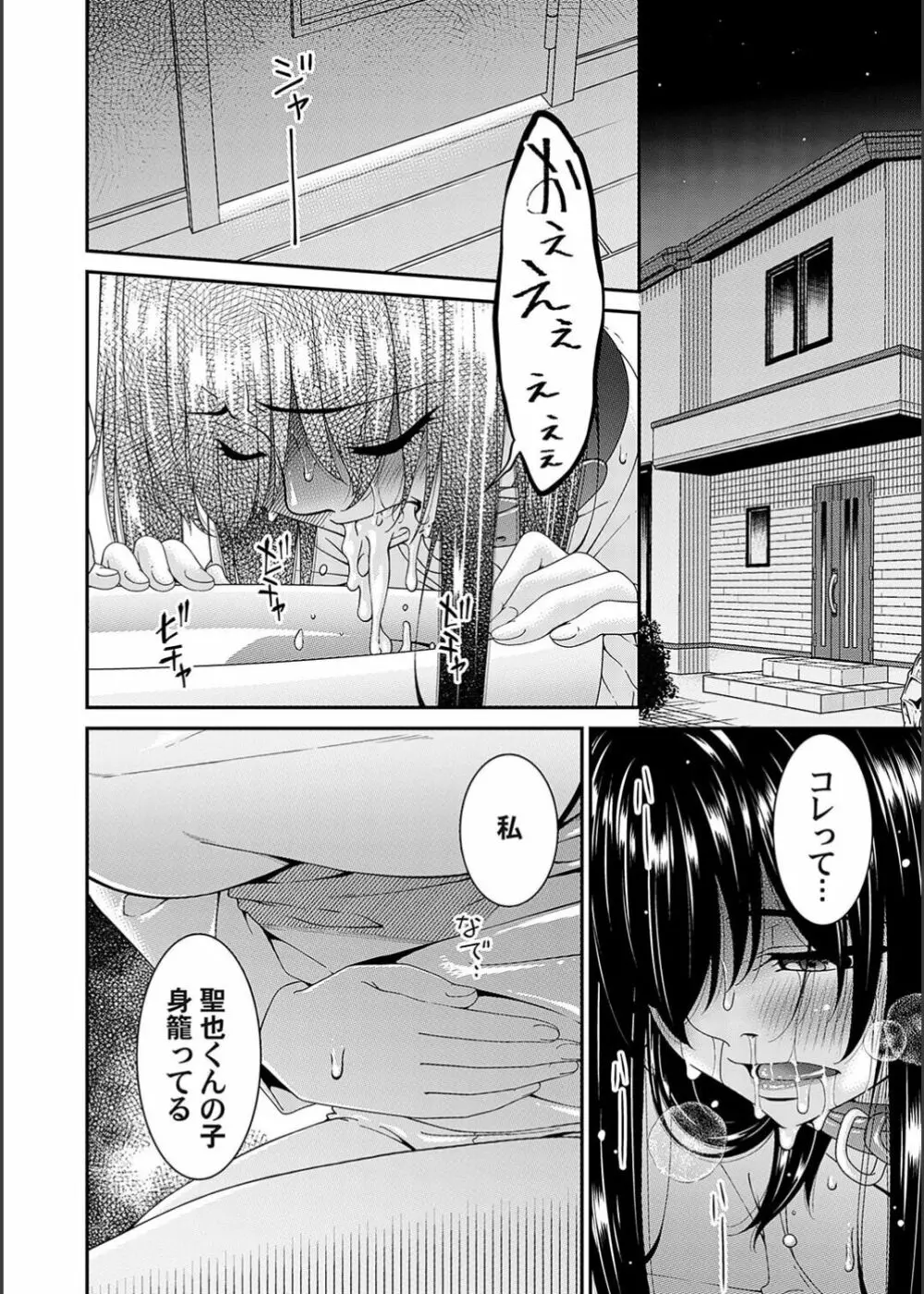 催淫家族 8話 Page.8