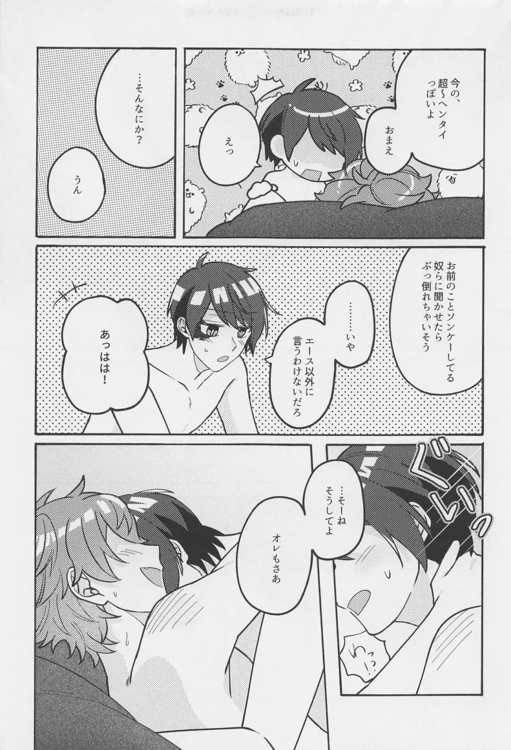 ぼくのあまやかしっぺかえし Page.10