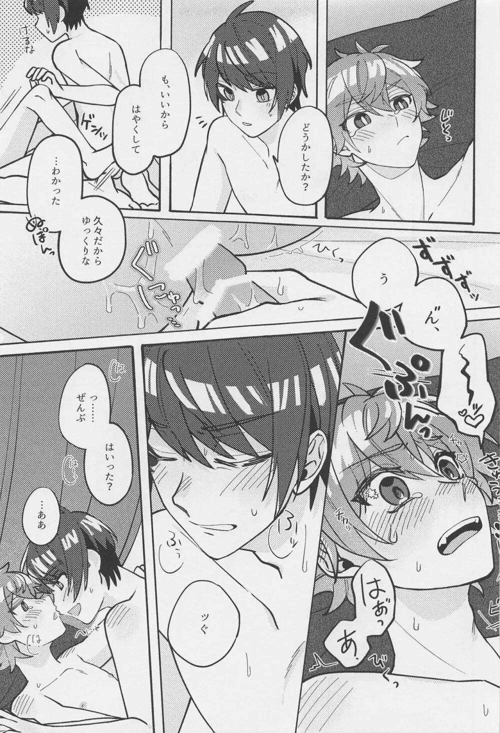 ぼくのあまやかしっぺかえし Page.8