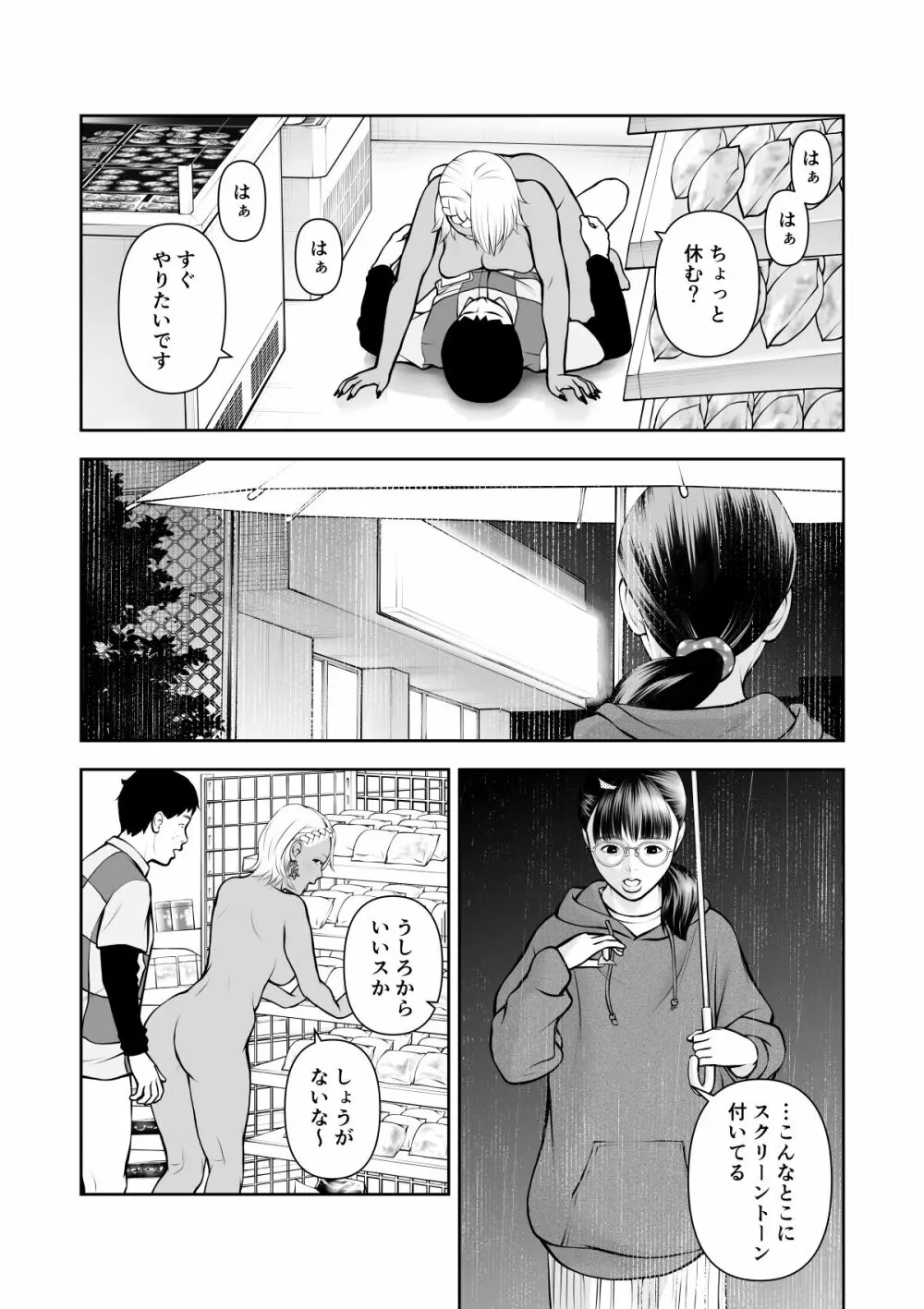 深夜のコンビニバイトで黒ギャル先輩と2人きり Page.31