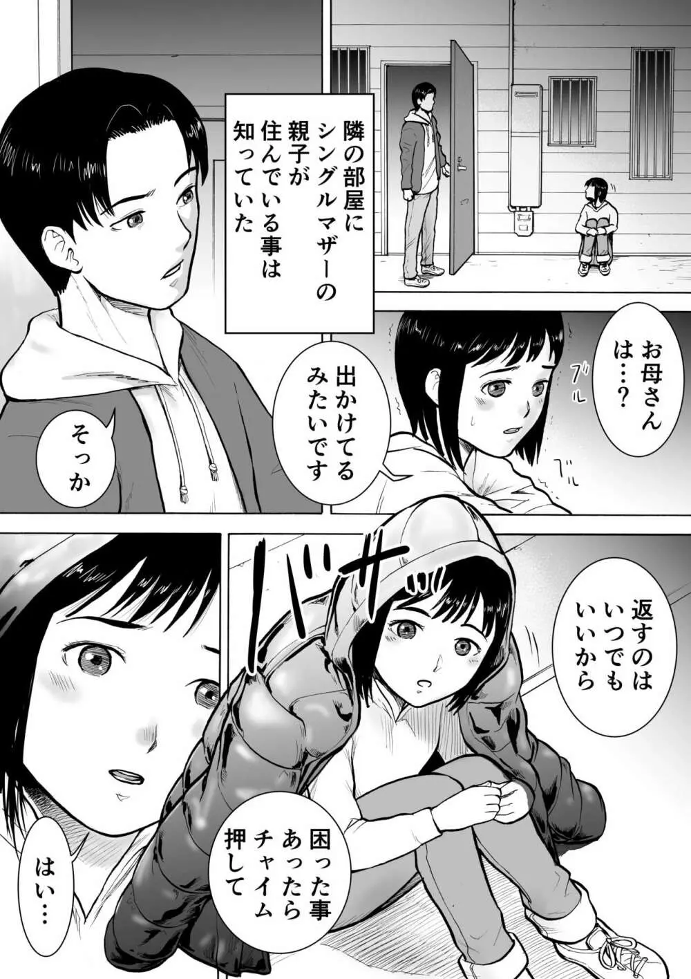 『18歳』 Page.3