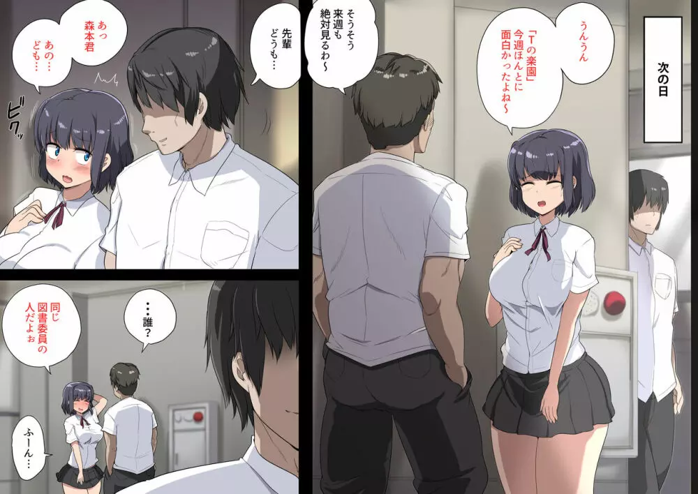 先輩の好感度が死ぬほど低い Page.31
