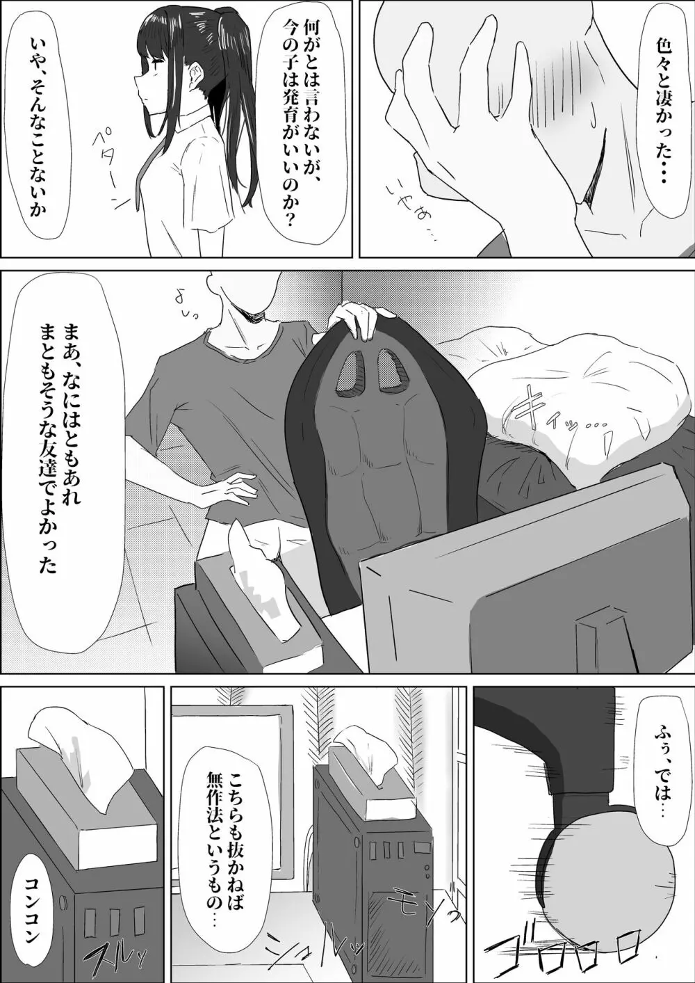 学校では優等生な妹の友達は、陰キャな俺のドスケベセフレ Page.10