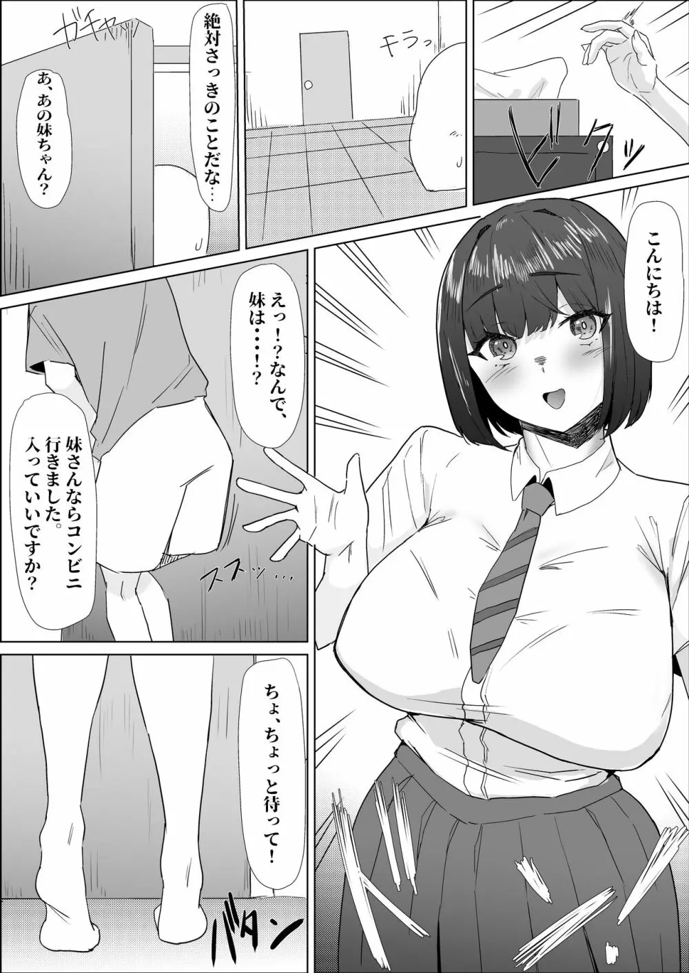 学校では優等生な妹の友達は、陰キャな俺のドスケベセフレ Page.11