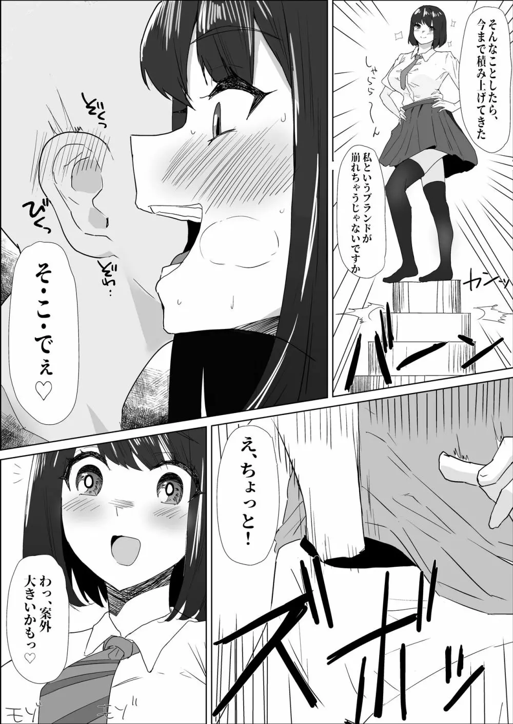 学校では優等生な妹の友達は、陰キャな俺のドスケベセフレ Page.16