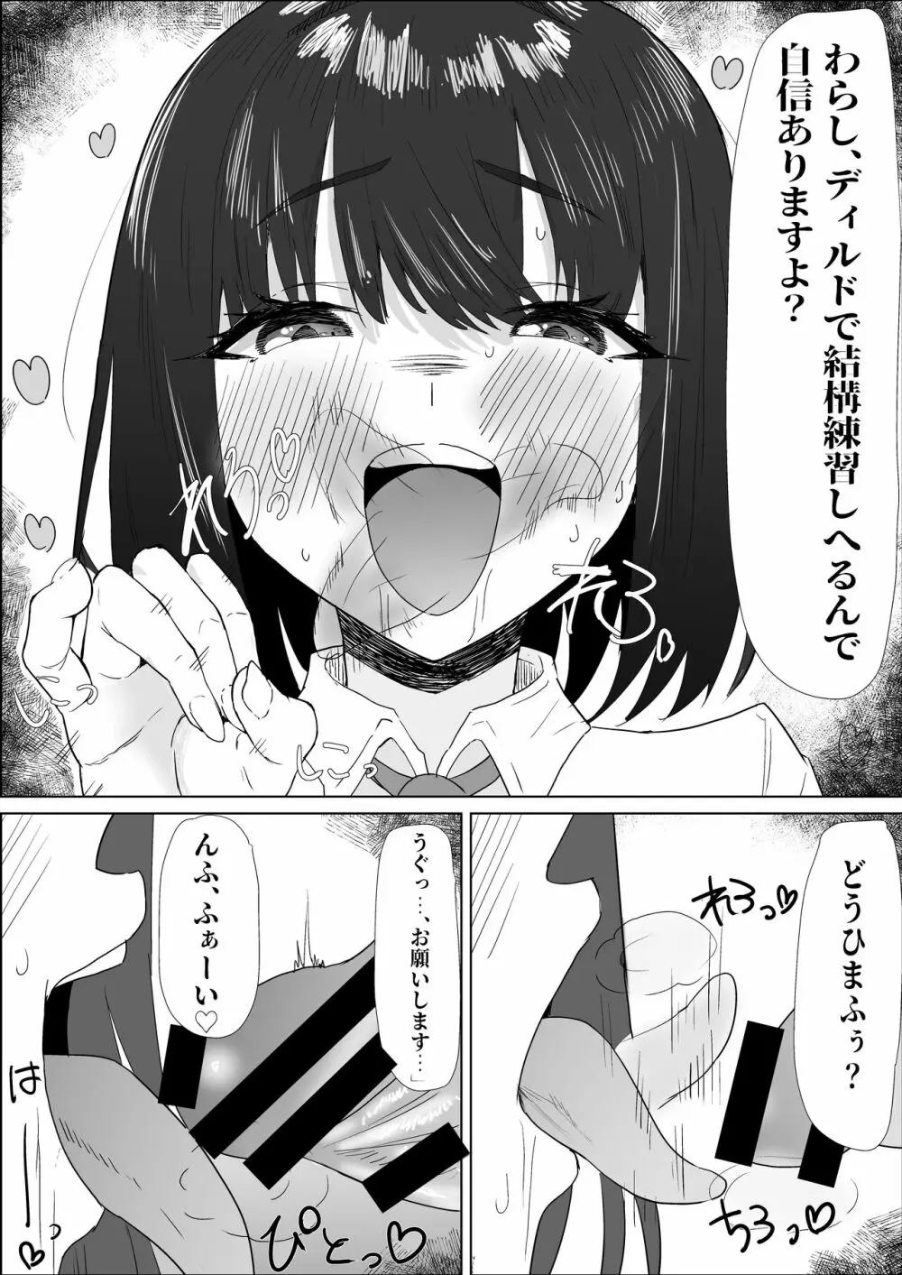 学校では優等生な妹の友達は、陰キャな俺のドスケベセフレ Page.18