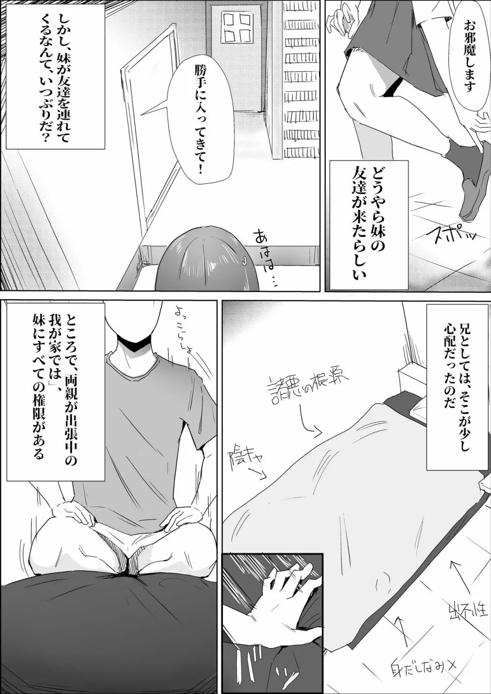 学校では優等生な妹の友達は、陰キャな俺のドスケベセフレ Page.5