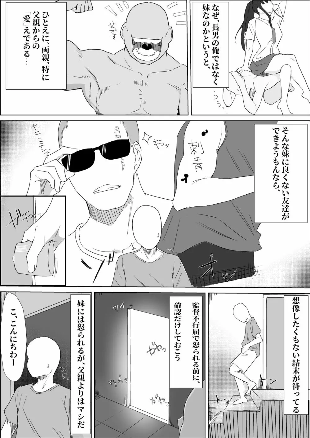 学校では優等生な妹の友達は、陰キャな俺のドスケベセフレ Page.6