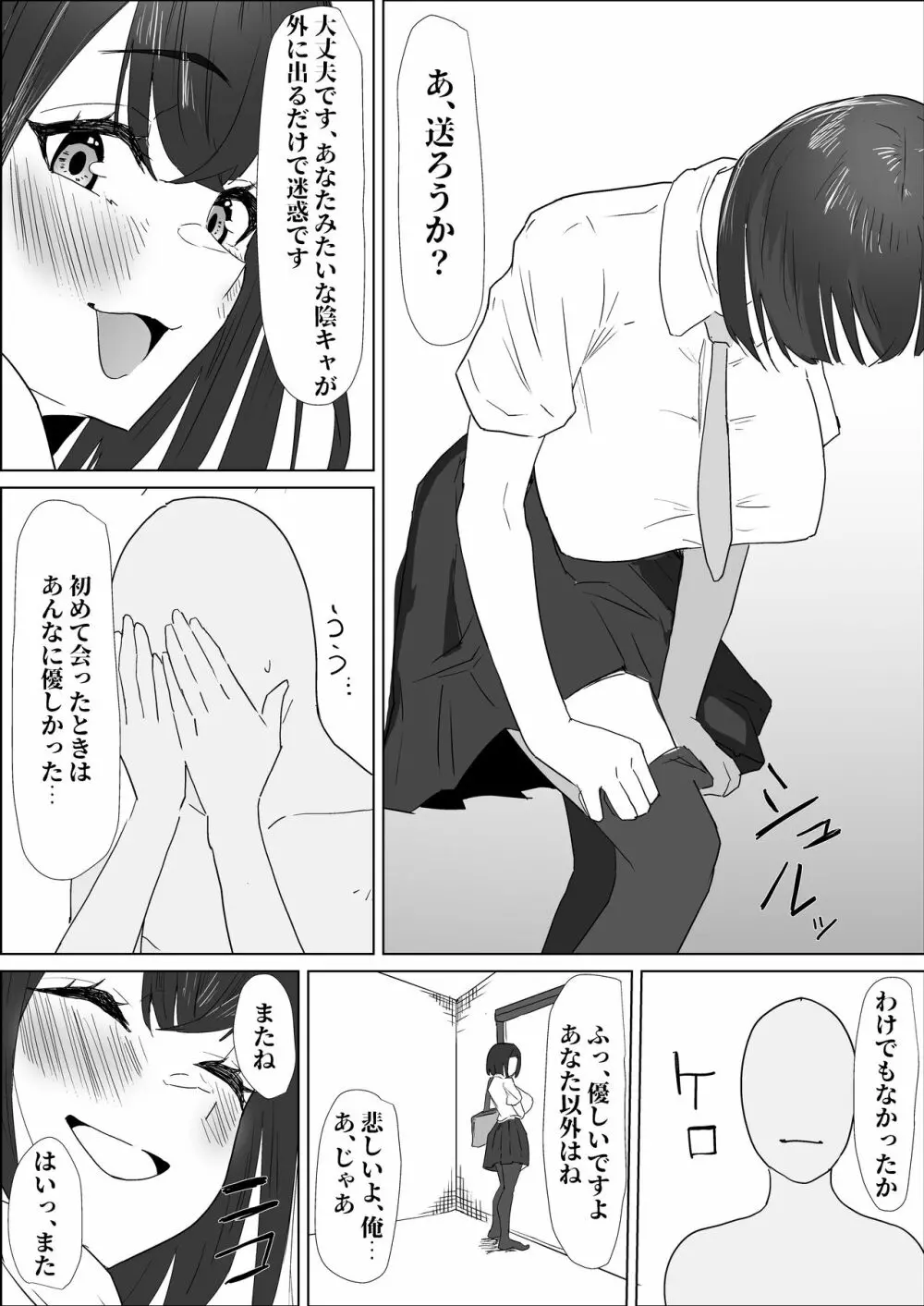 学校では優等生な妹の友達は、陰キャな俺のドスケベセフレ Page.60