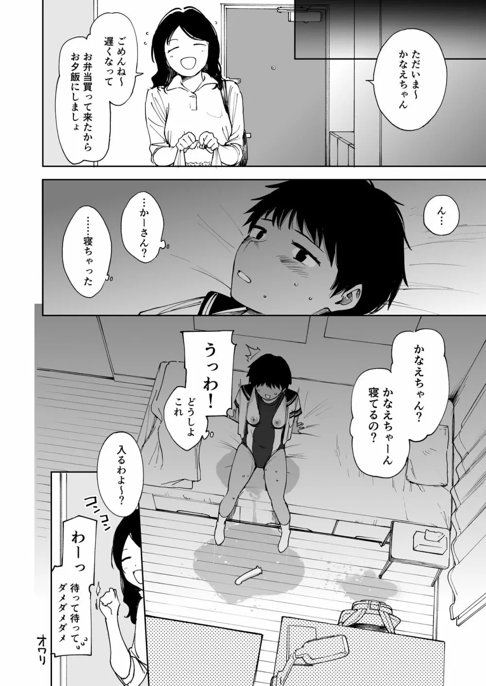 等々力さんは早く帰ってひとりえっちしたい Page.26