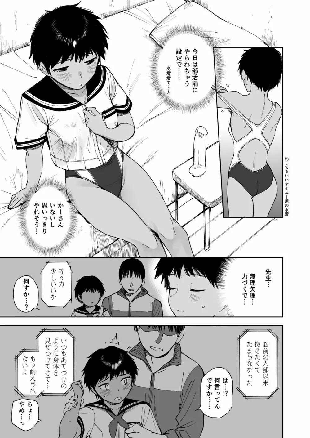 等々力さんは早く帰ってひとりえっちしたい Page.7