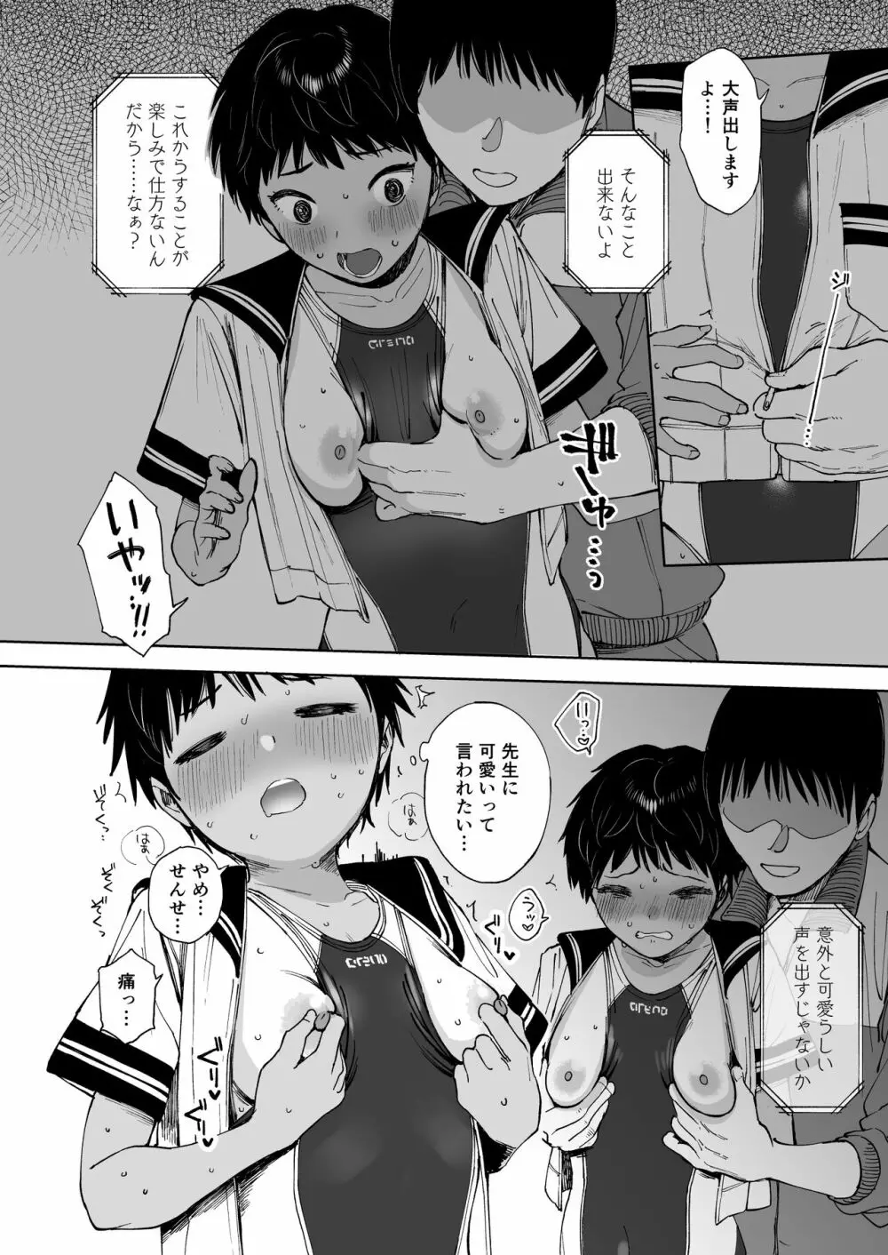 等々力さんは早く帰ってひとりえっちしたい Page.8