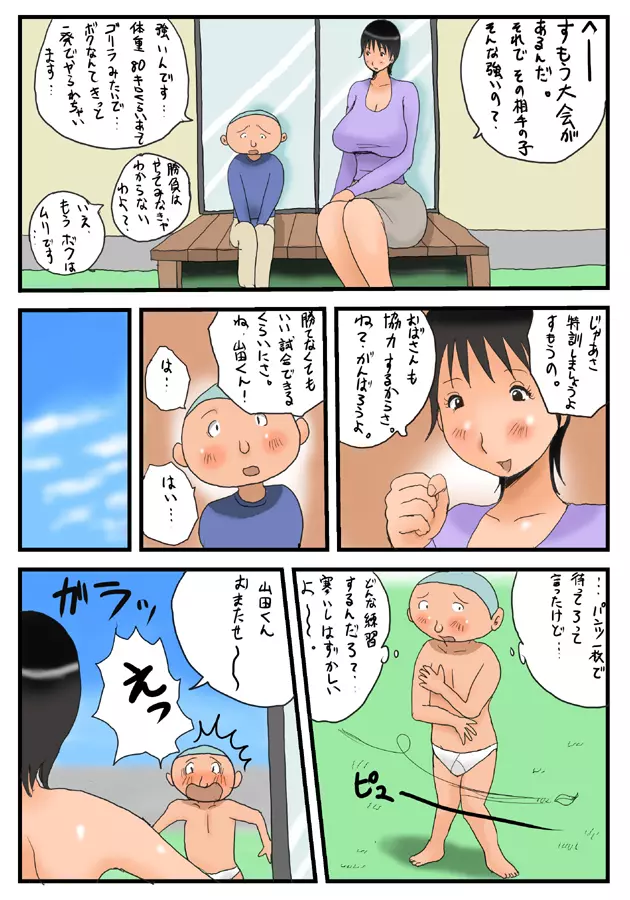 タケママと山田くん Page.33