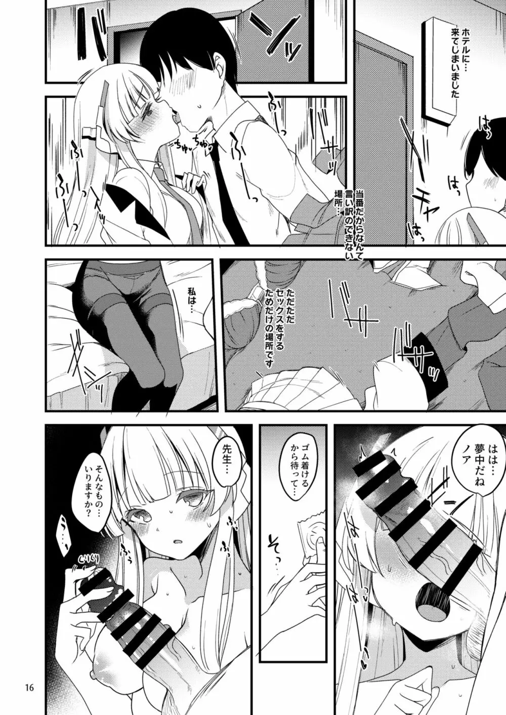 先生♥ユウカちゃんには内緒ですよ? Page.15