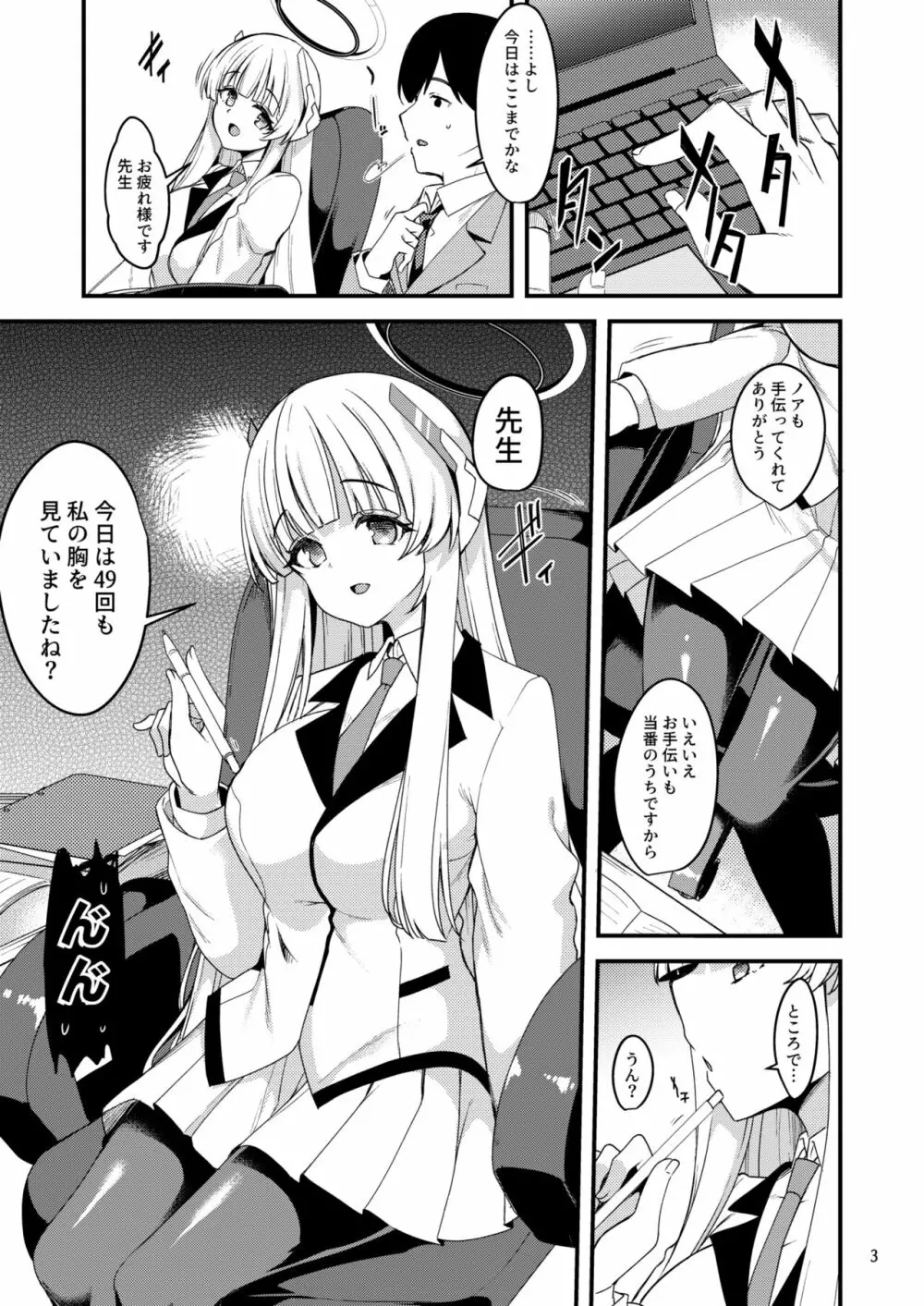 先生♥ユウカちゃんには内緒ですよ? Page.2