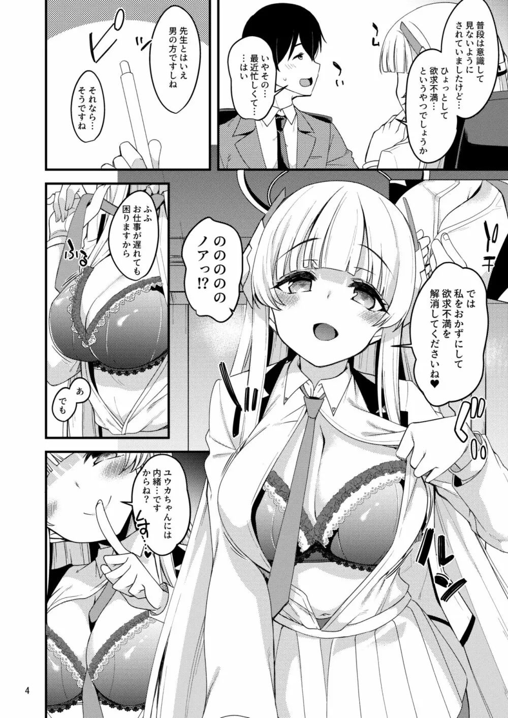 先生♥ユウカちゃんには内緒ですよ? Page.3