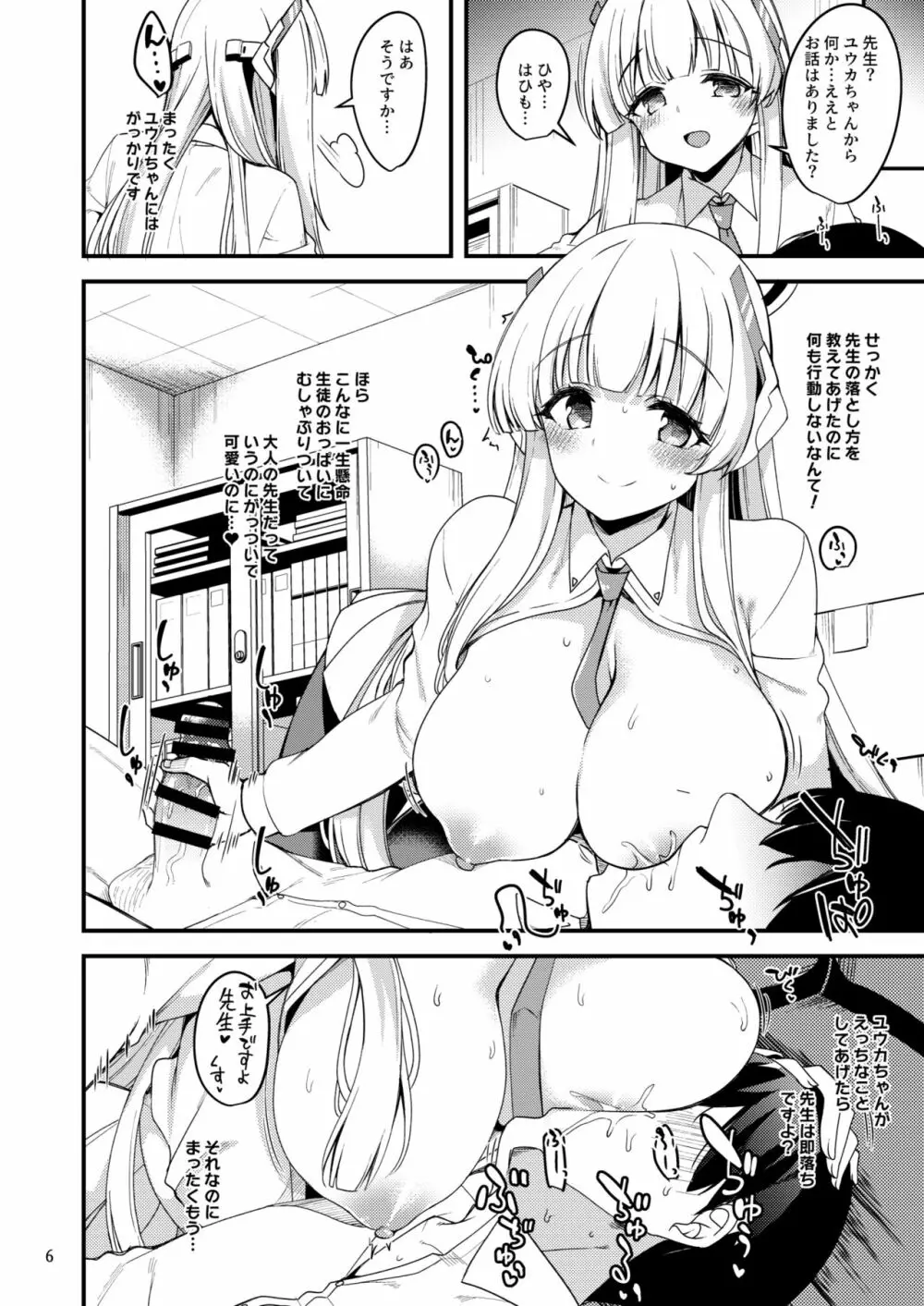 先生♥ユウカちゃんには内緒ですよ? Page.5