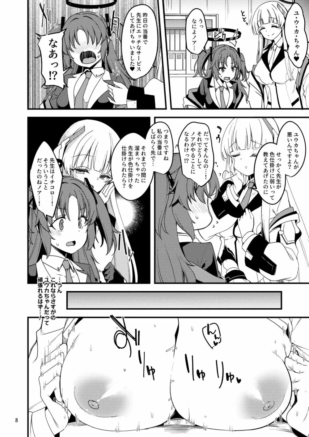 先生♥ユウカちゃんには内緒ですよ? Page.7