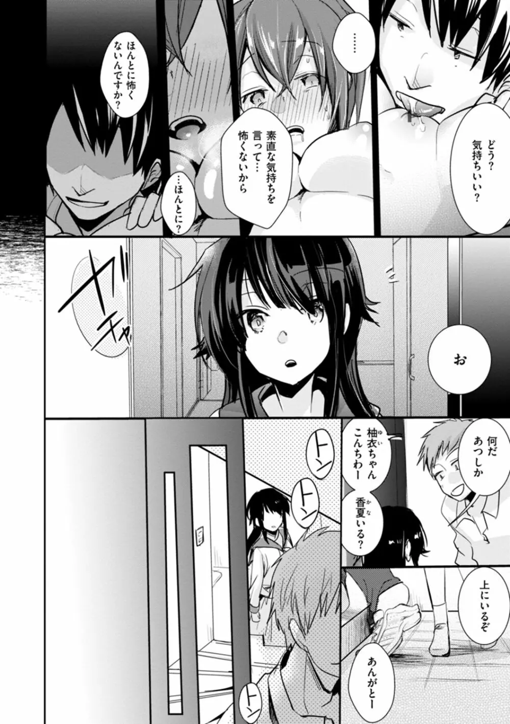 カノジョのジジョウ Page.12