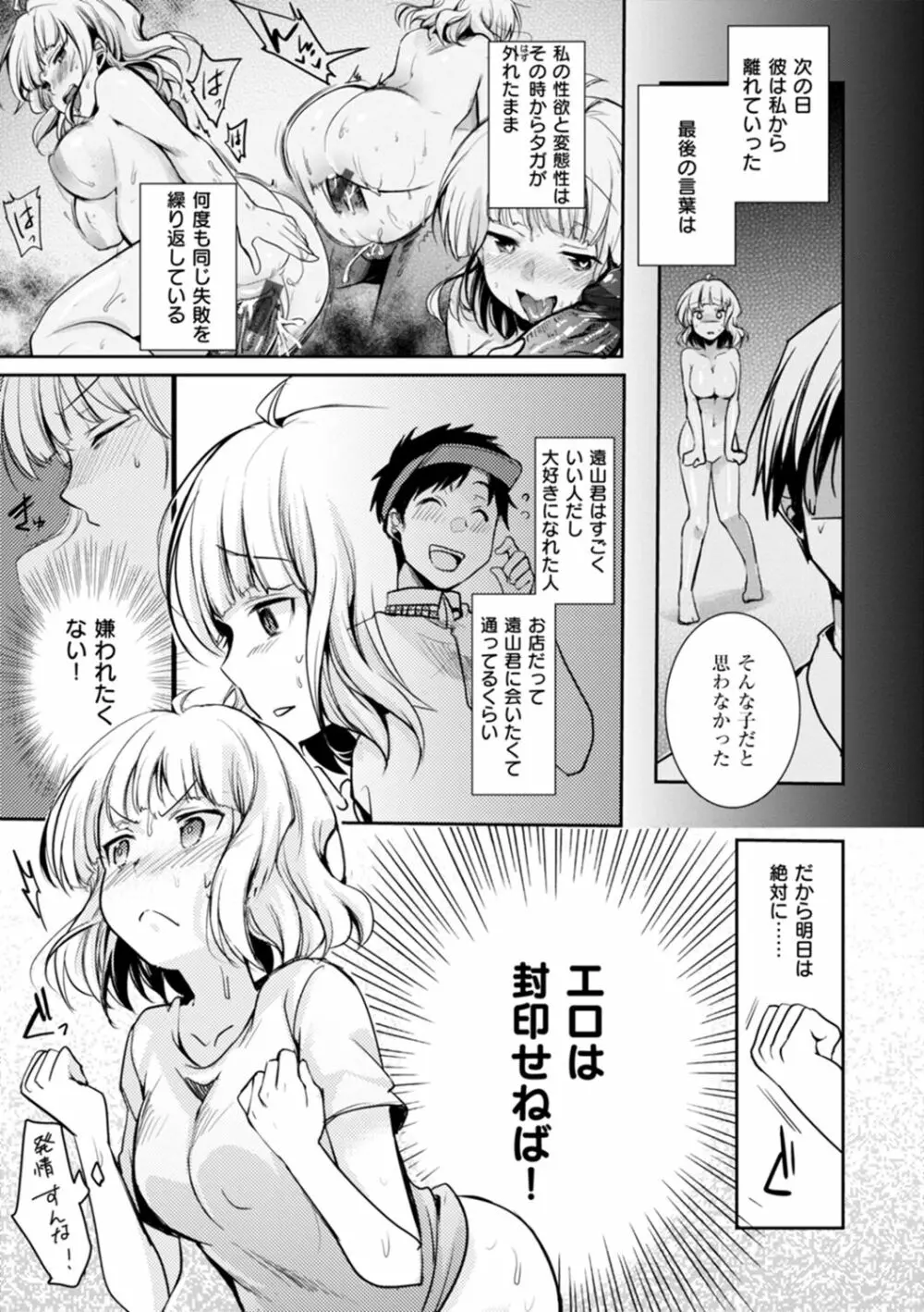 カノジョのジジョウ Page.137