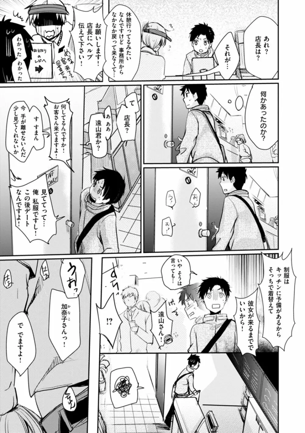 カノジョのジジョウ Page.143