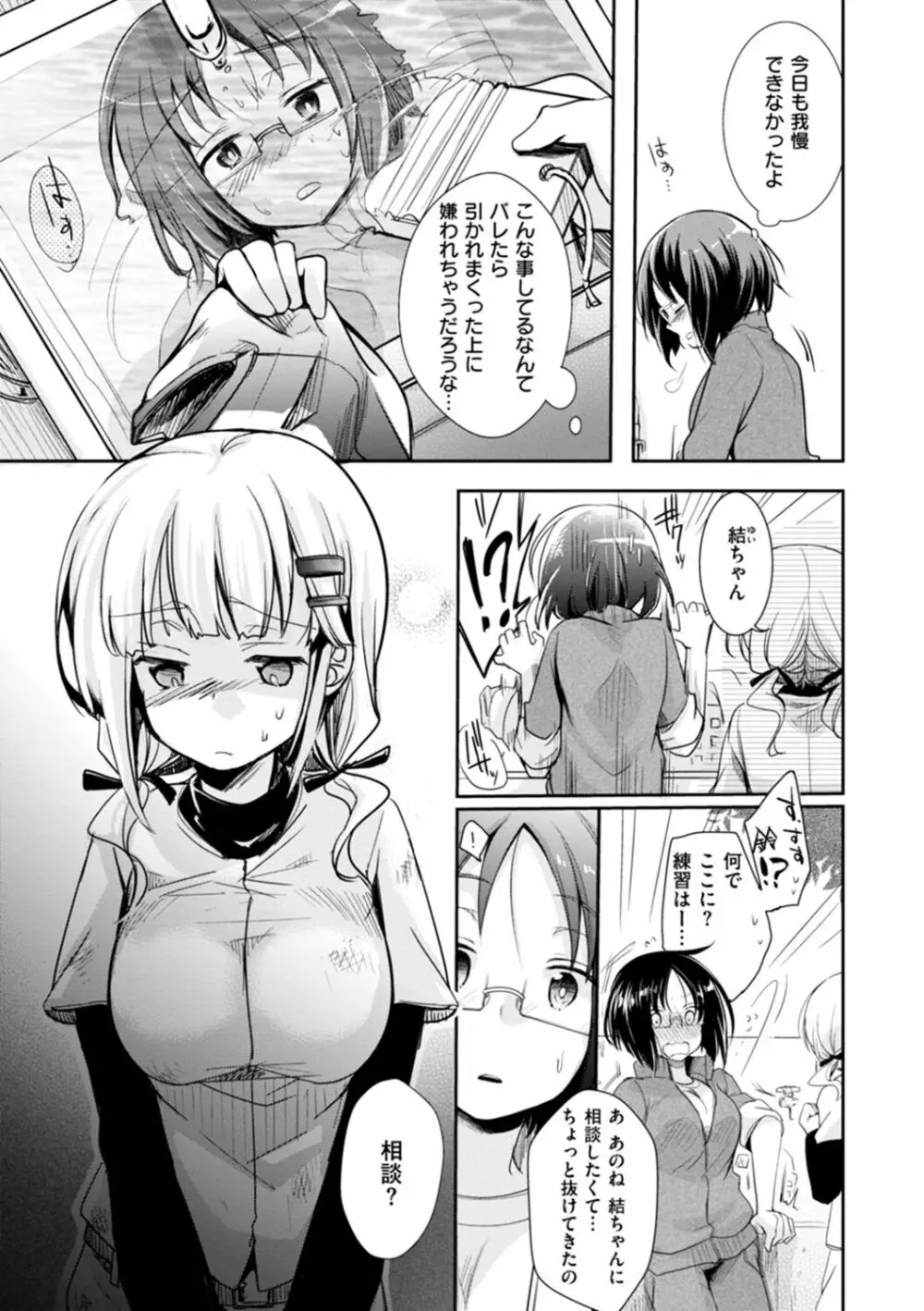 カノジョのジジョウ Page.155