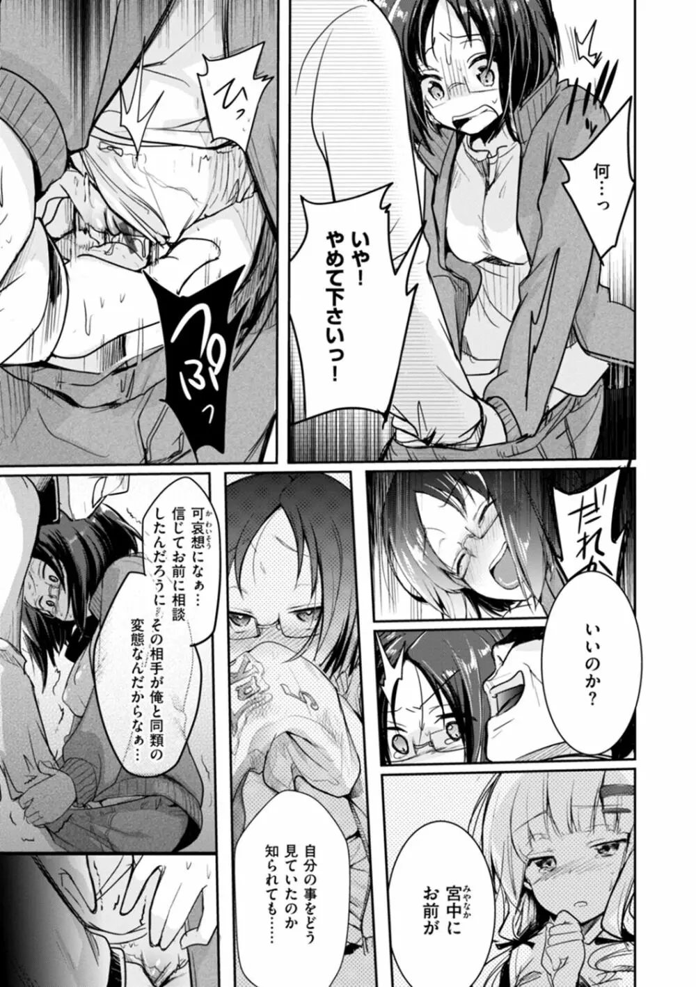 カノジョのジジョウ Page.161