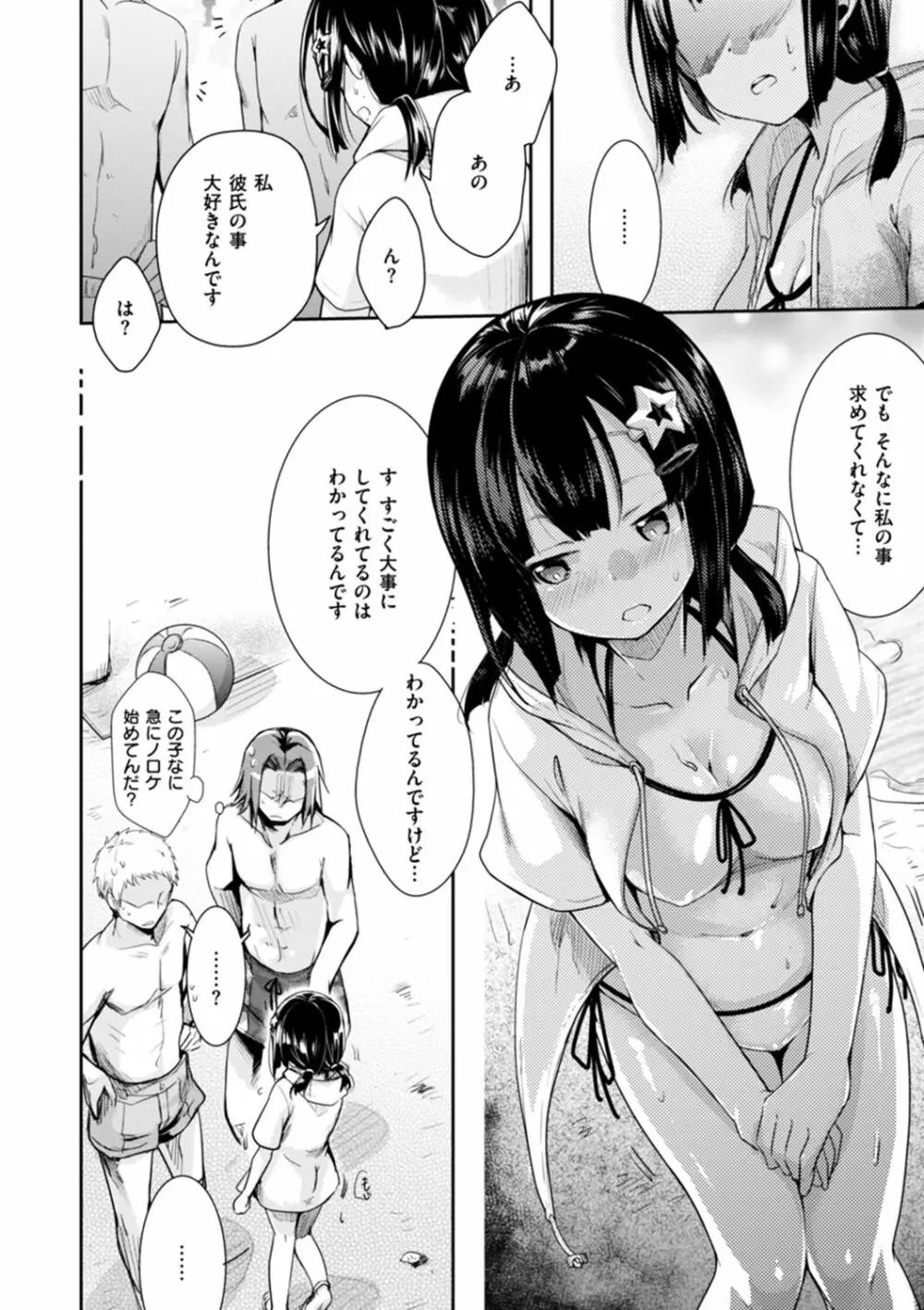 カノジョのジジョウ Page.178