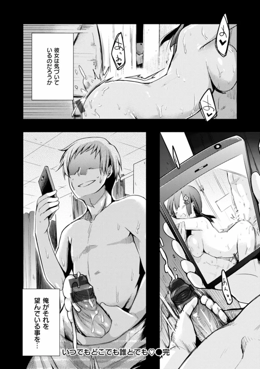 カノジョのジジョウ Page.192