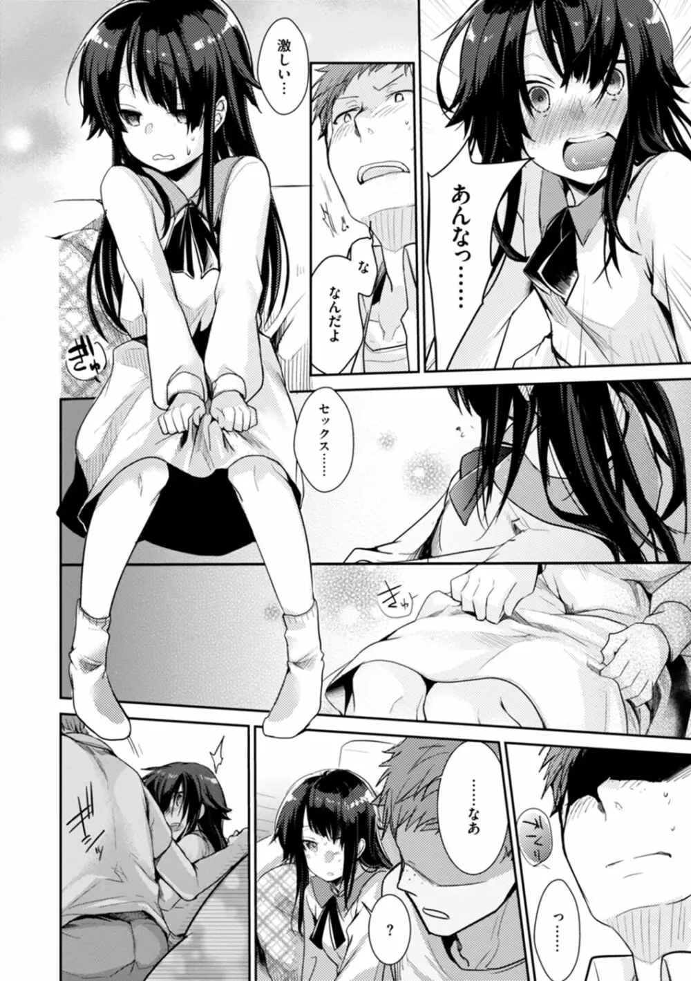 カノジョのジジョウ Page.32